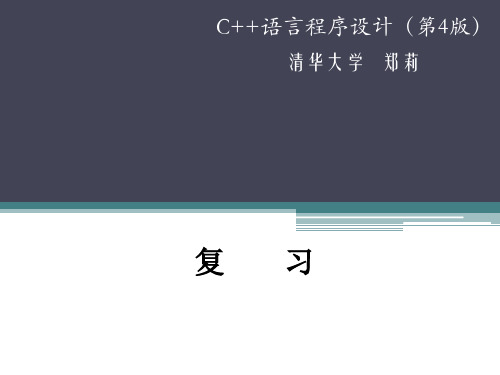 C++复习