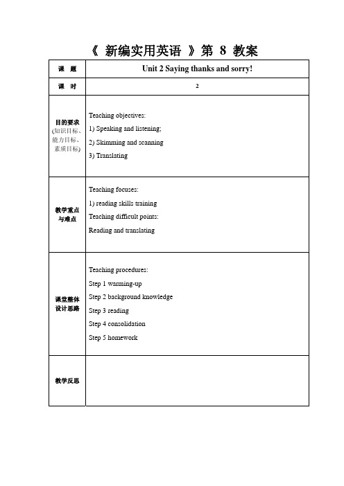 新编实用英语1-lesson 8