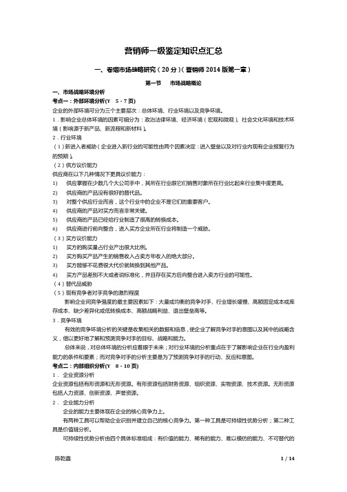 营销师一级知识点汇总