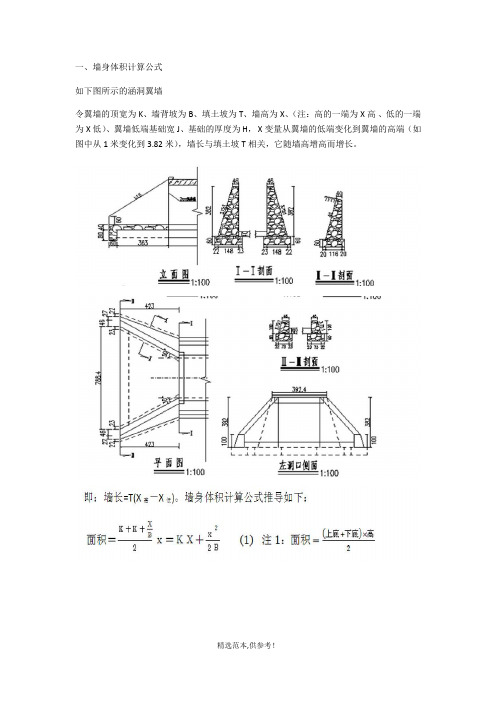 涵洞八字墙翼墙计算公式