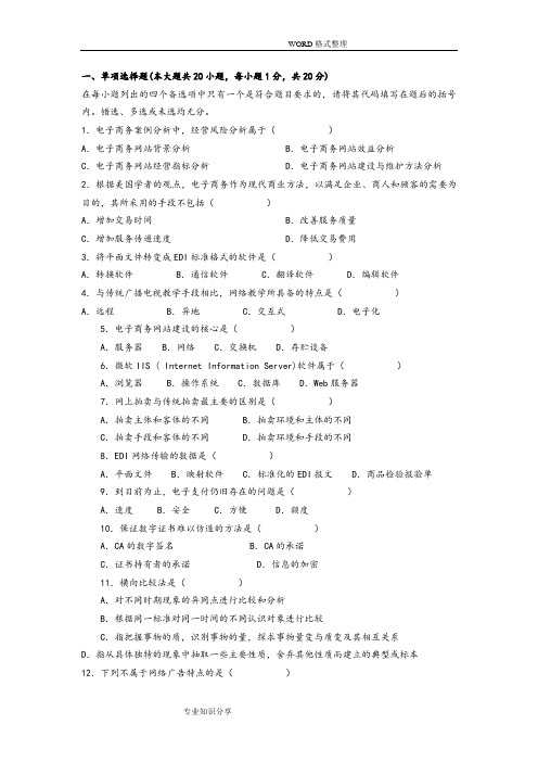 电子商务案例试题和答案解析