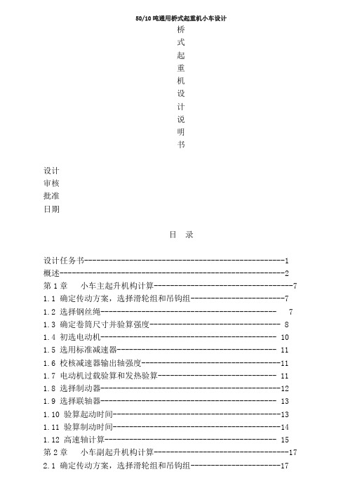 吨通用桥式起重机小车设计方案