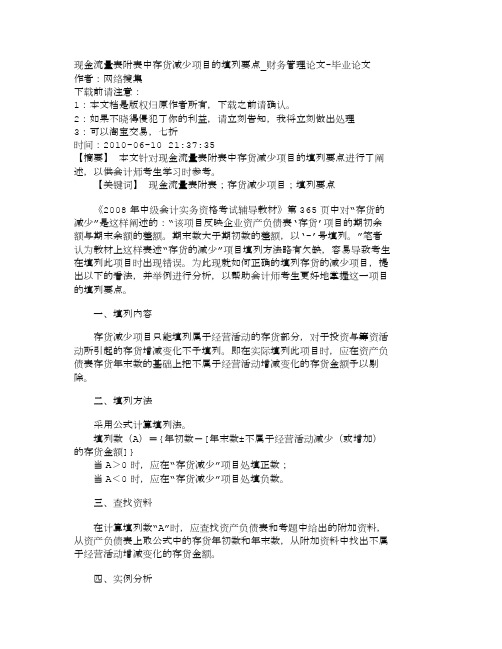 现金流量表附表中存货减少项目的填列要点_