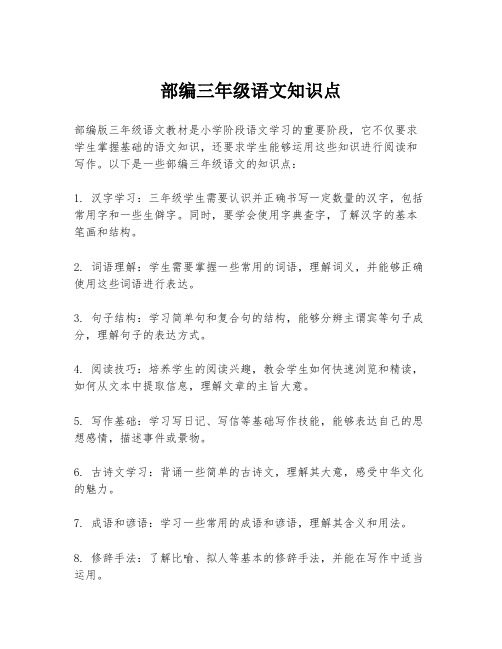 部编三年级语文知识点