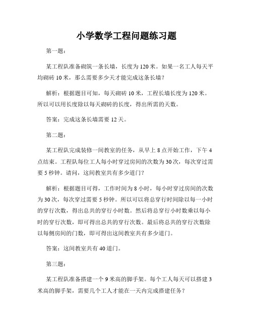 小学数学工程问题练习题