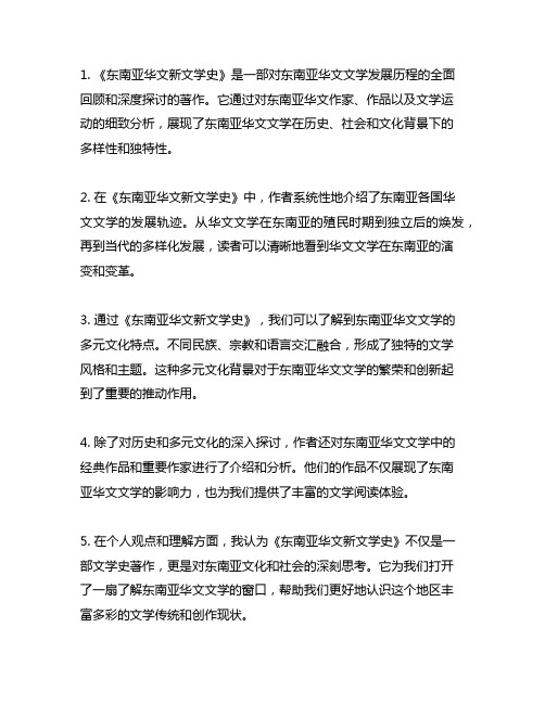 作品有《东南亚华文新文学史》