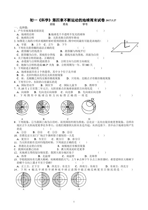 初一《科学》第4章 不断运动的地球测试卷   (2021年初中科学浙教版)