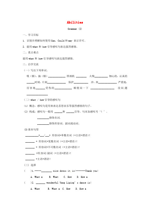 江苏省涟水县红日中学七年级英语下册《Unit 7 Abilities(第5课时)》学案(无答案)(新版)牛津版