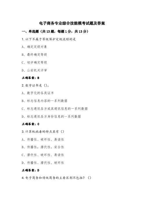 电子商务专业综合技能模考试题及答案