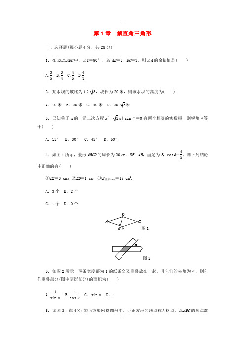 浙教版2018-2019学年九年级数学下册第1章解直角三角形测试题