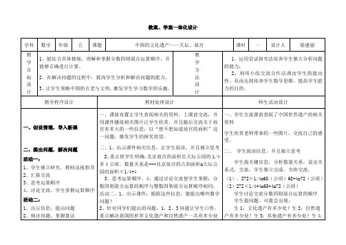 中国的文化遗产——天坛、故宫教案