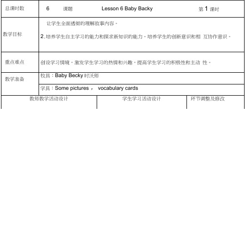 冀教版小学英语六年级上册教案全册.doc