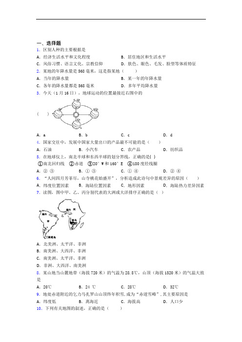 人教版七年级上册地理 第三次月考试卷及答案-百度文库