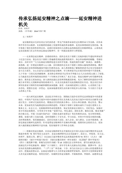 传承弘扬延安精神之点滴——延安精神进机关