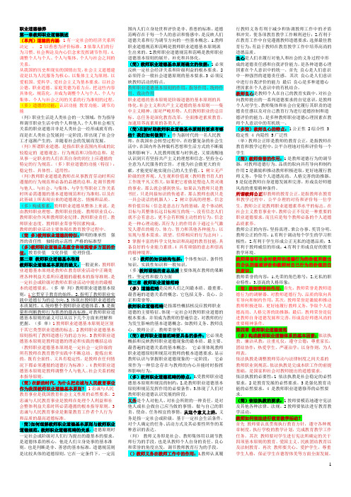 2014年河南省高校教师资格考试职业道德部分