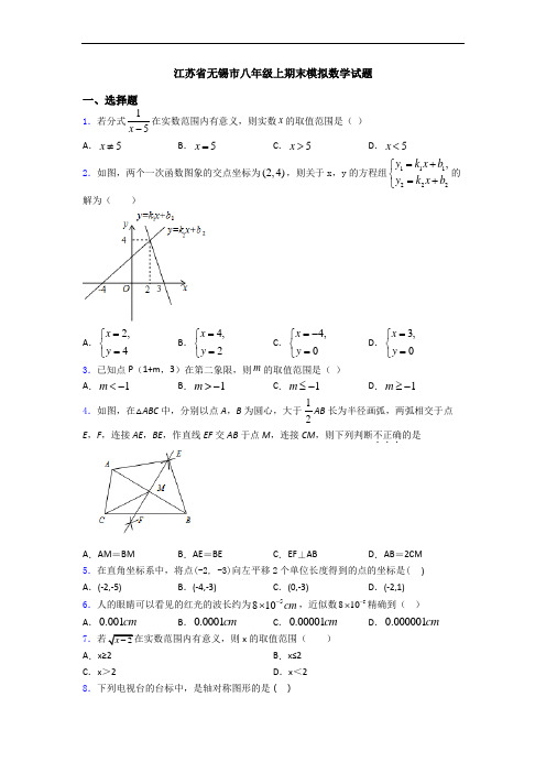 江苏省无锡市八年级上期末模拟数学试题