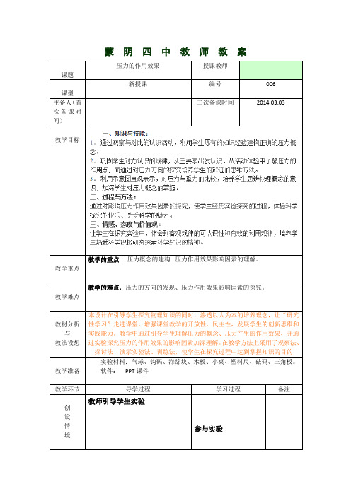 8.1压力的作用效果 教案(沪科版八年级全)