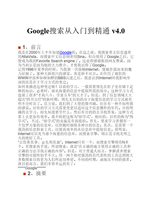 Google搜索从入门到精通 v4.0