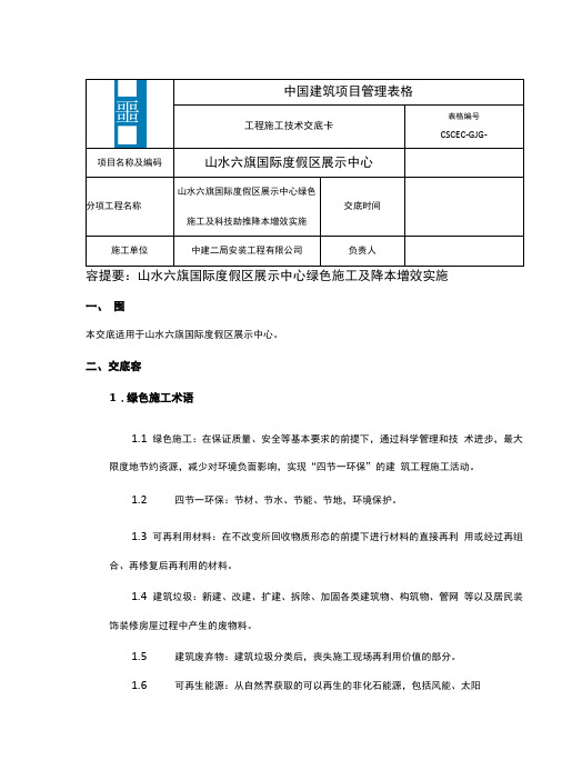 技术交底大全绿色建筑施工