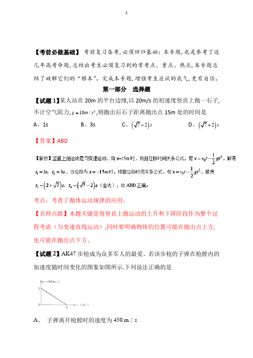 专题05考前必做基础30题-2017年高考物理走出题海之黄金30题系列含解析