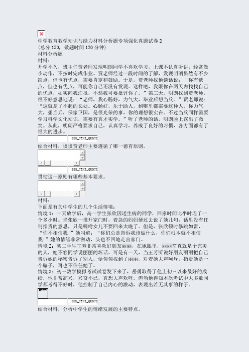 中学教育教学知识与能力材料分析题专项强化真题试卷2_真题无答案