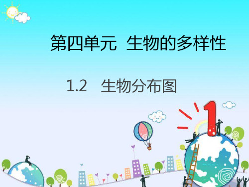 六年级上册科学课件-第四单元4、2、校园生物分布图 教科版