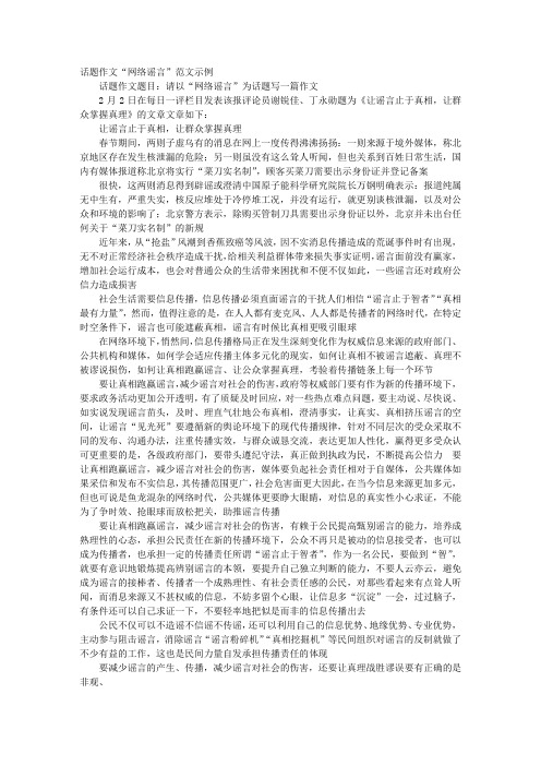 谣言议论文