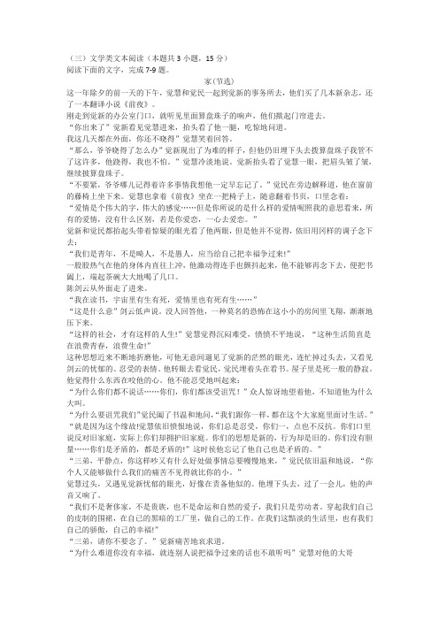 巴金《家》高考文学类文本阅读练习及答案