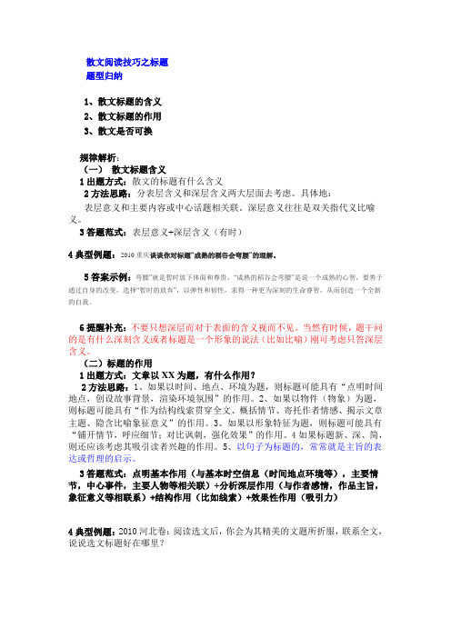 散文阅读技巧之标题