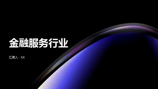 金融服务行业：包括银行家、投资经理、财务顾问等。