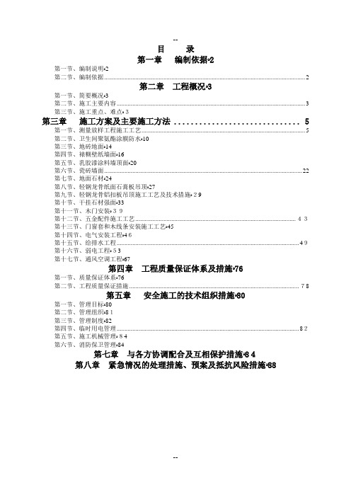 办公楼精装修工程施工方案