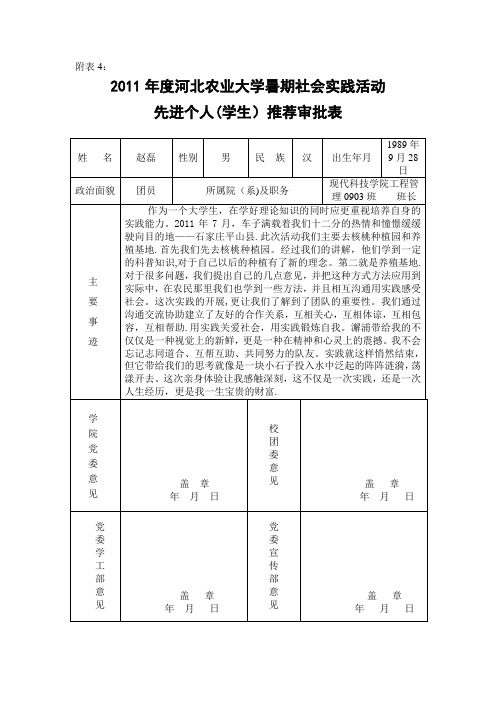 暑期社会实践先进个人审批表