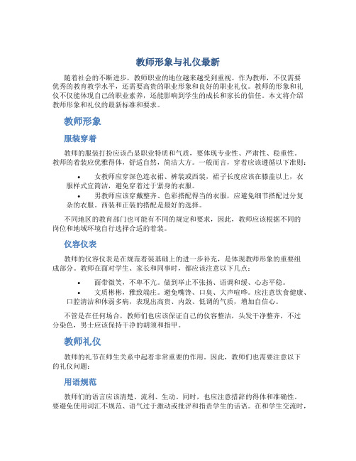 教师形象与礼仪最新 