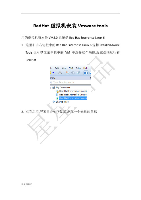 RedHat虚拟机安装Vmware_Tools