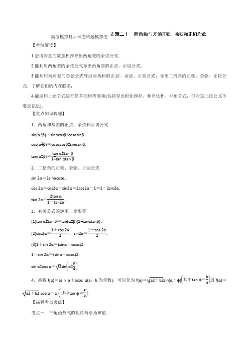 高考数学模拟复习试卷试题模拟卷1164