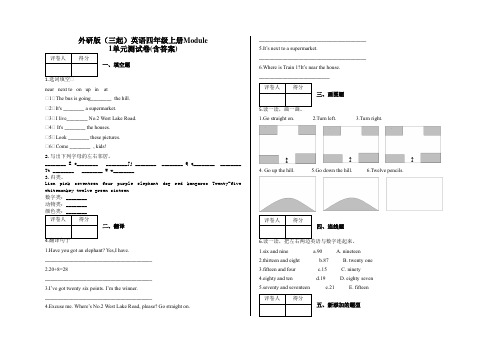 四年级上册英语试题-Module 1  外研版测试卷(含答案)