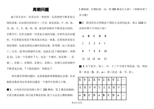 小升初数学专题训练周期问题