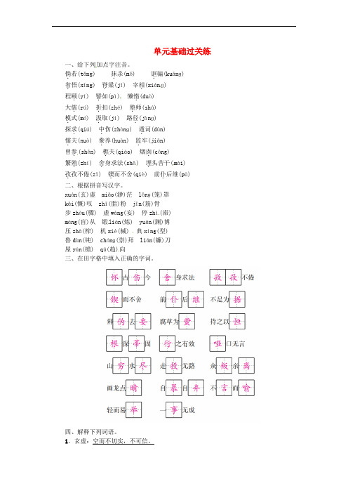 2018年九年级语文上册 第五单元基础过关练练习 新人教版