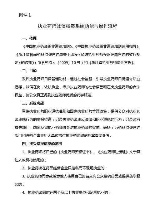 执业药师诚信档案系统功能与操作流程