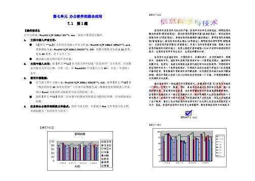 办公软件 试题汇编 第7单元