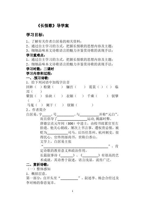 长恨歌导学案2