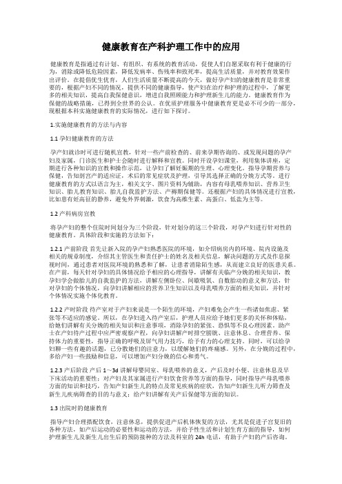 健康教育在产科护理工作中的应用