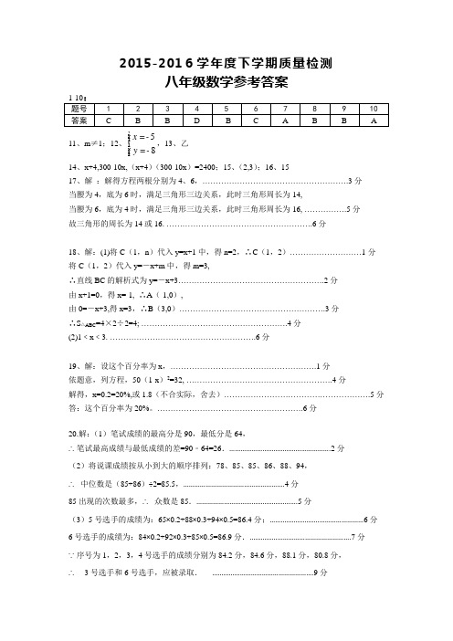 2016夏八年级数学参考答案