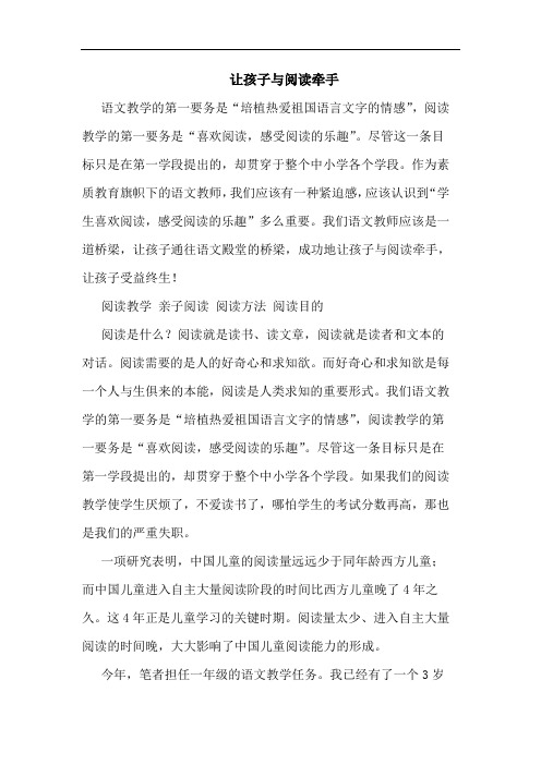 让孩子与阅读牵手