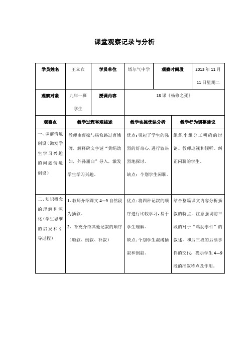 课堂观察记录与分析