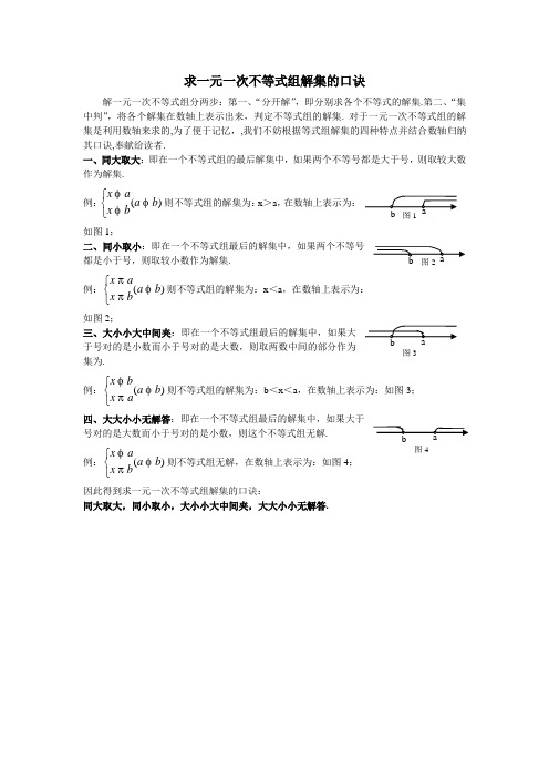 解一元一次不等式口诀