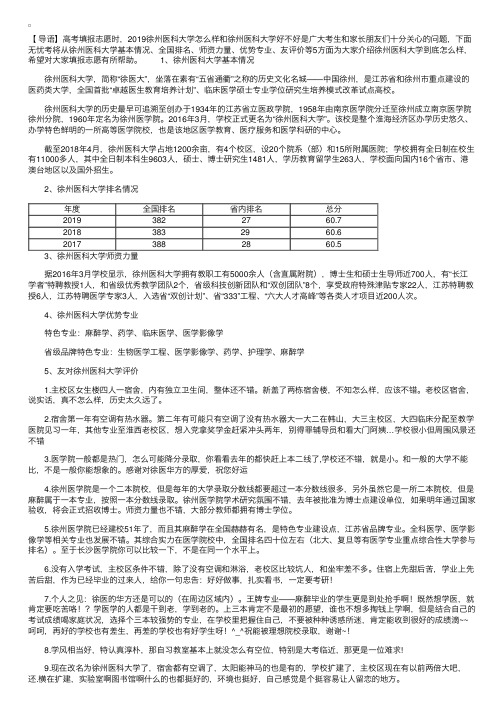 2019徐州医科大学怎么样