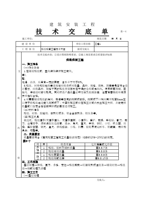 地毯地面工程技术交底