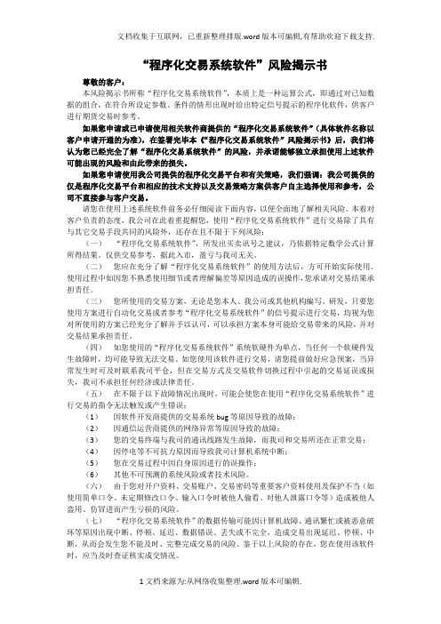 程序化交易系统软件风险揭示书