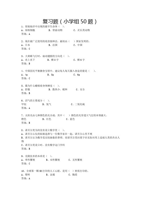 小学科学素养测试题